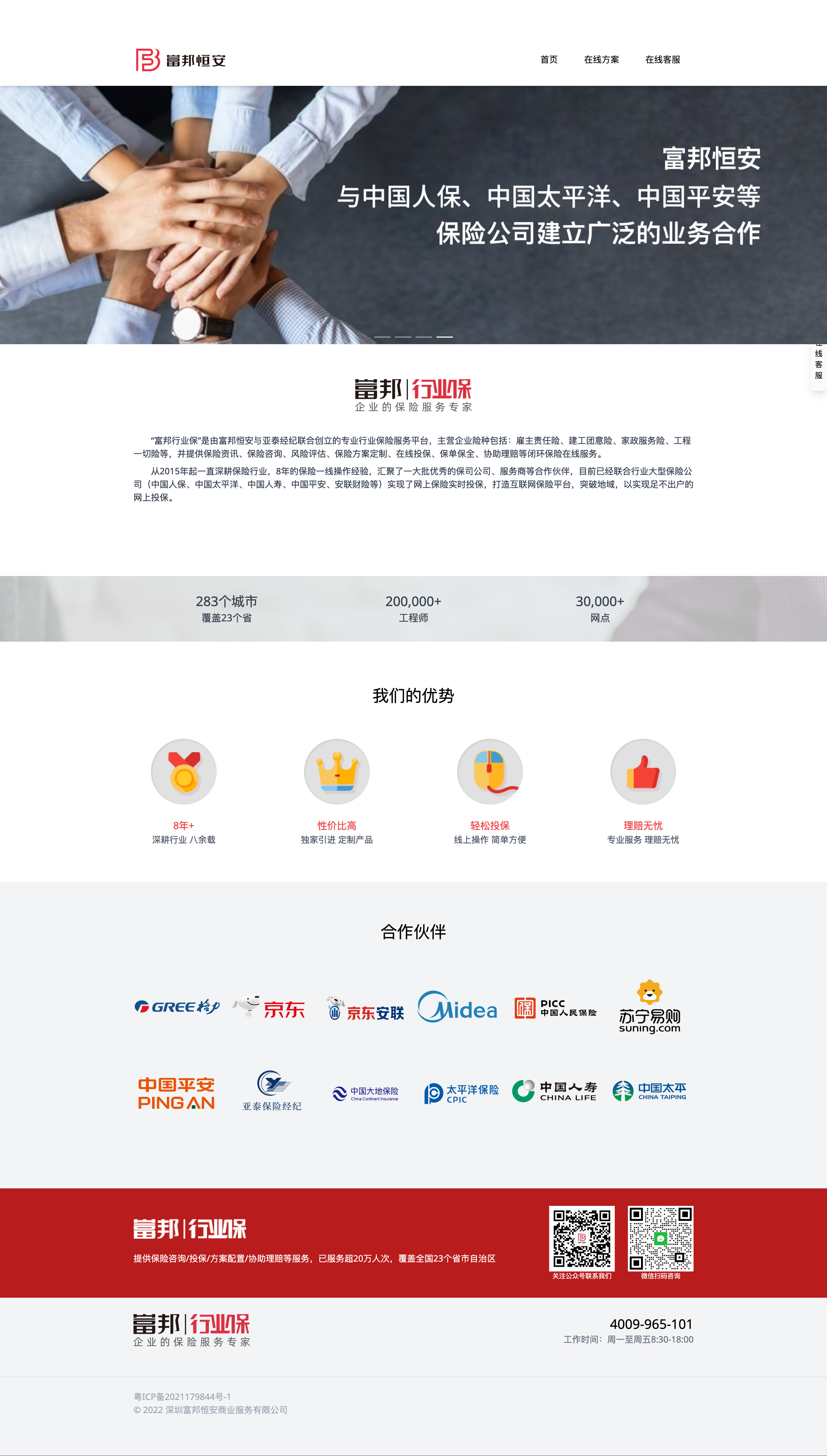 Screenshot 2023-07-11 at 16-39-03 深圳富邦恒安商业服务有限公司